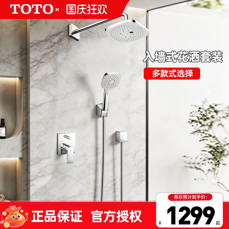 TOTO暗装花洒TBG04303酒店家用入