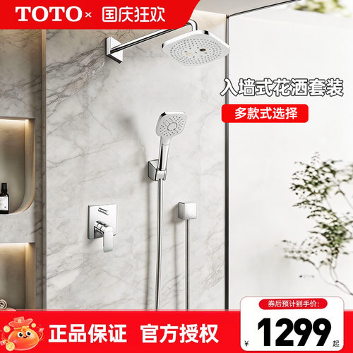 TOTO暗装花洒TBG04303酒店家用入