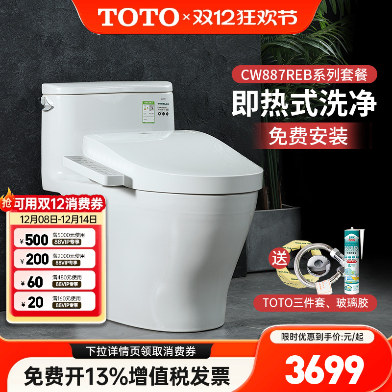 TOTO卫洗丽智能组合坐便器CW887