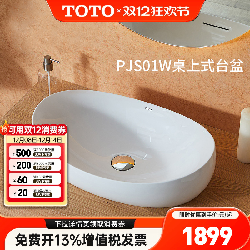 TOTO台盆PJS01W晶雅洗面器艺术方