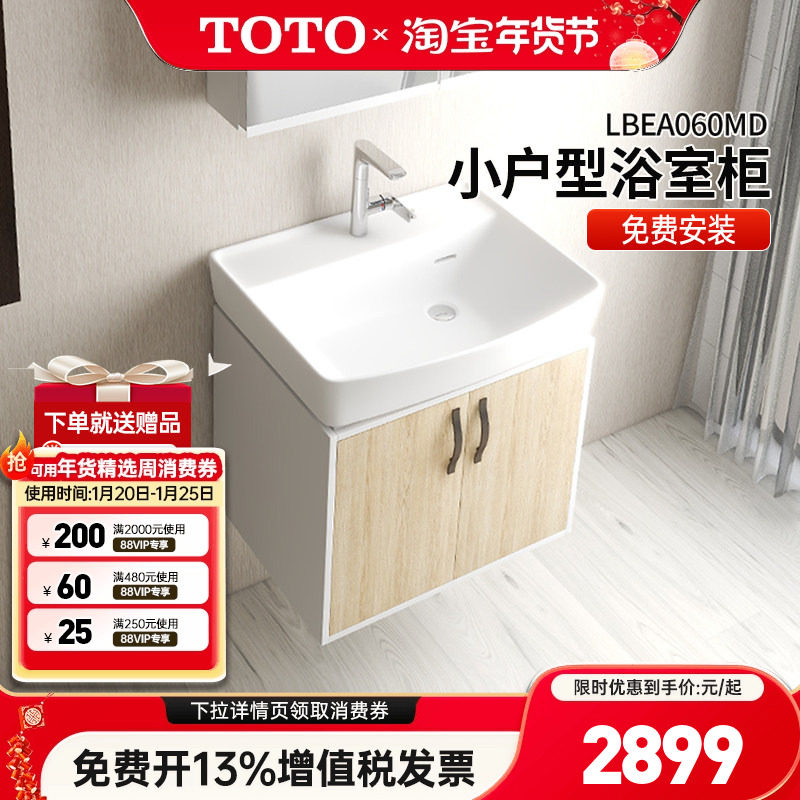TOTO浴室柜组合LBDA060MD/WD一体陶瓷洗脸台盆60CM落地挂墙(06-D),家装主材,浴室柜组合,淘宝优惠券,粉丝福利购,淘宝优惠卷