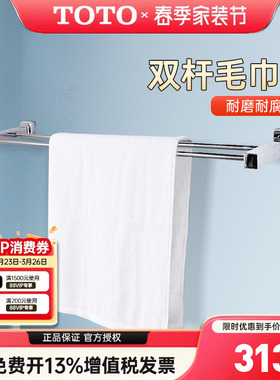 TOTO毛巾架YT406W6C 408W6C单层不锈钢毛巾杆打孔挂墙浴室 (05-B)
