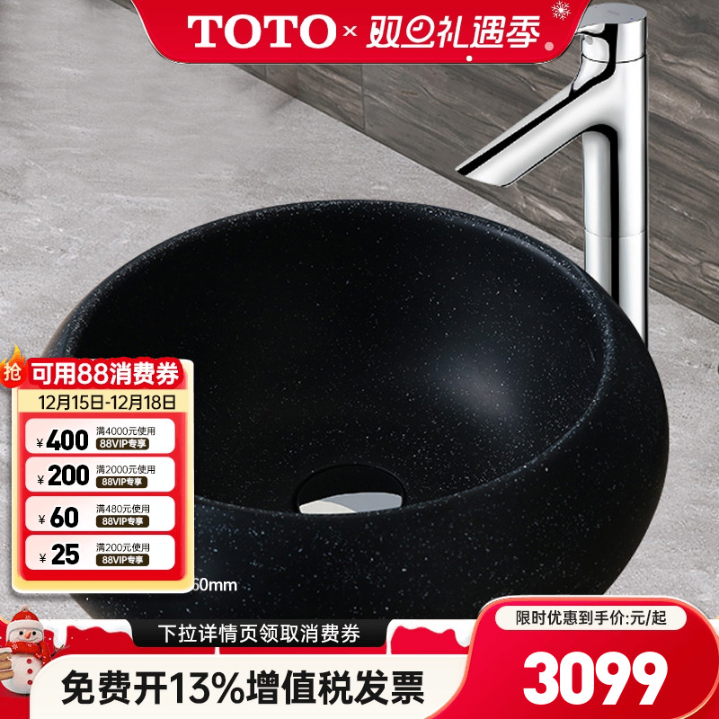 TOTO台上盆PJS04W黑曜石晶雅圆形