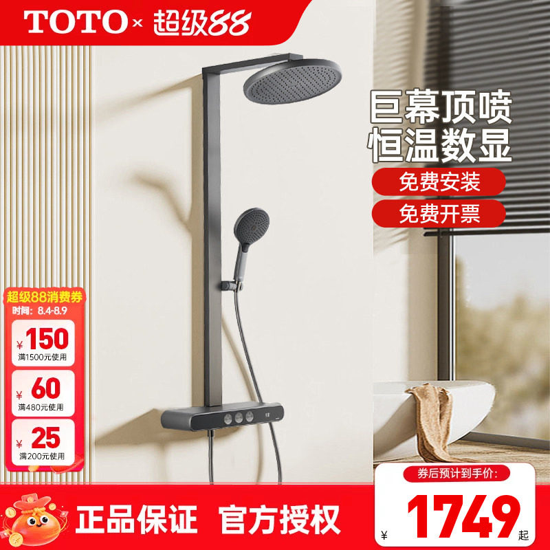 TOTO智能数显沐浴器恒温