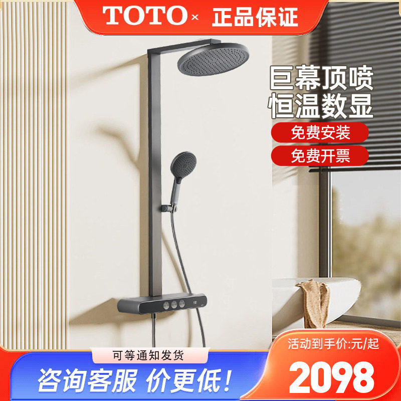 TOTO智能数显沐浴器恒温淋浴花洒套装巨幕顶喷置物浴室MY5(05-E)