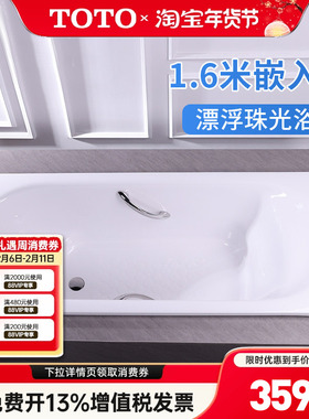 TOTO珠光浴缸PPY1650HP 1650P嵌入成人小户型1.6m泡澡浴盆 (08-A)