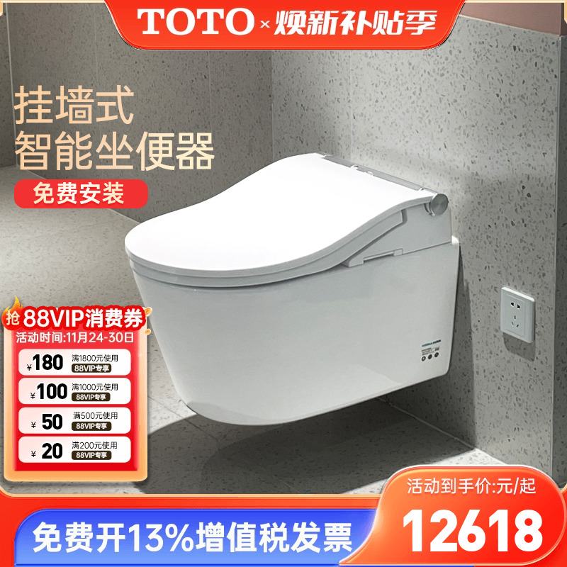【全国补15%】TOTO挂墙智能马桶CES802CS/CW542悬空全自动坐便器