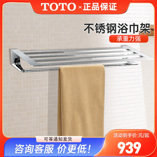TOTO浴巾架YTS902BC YTS903BC不锈钢毛巾架置物架卫生间浴室