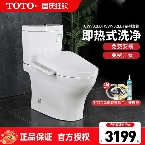 TOTO智能马桶CW982坐便器