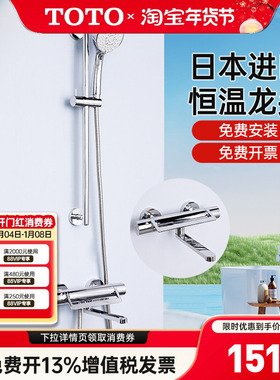 TOTO恒温淋浴花洒TBV03427/03429B/01402B日本原装进口挂墙(05-L)