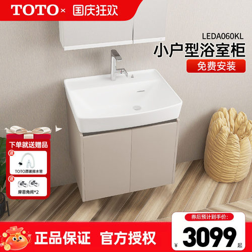TOTO浴室柜组合LBDA060