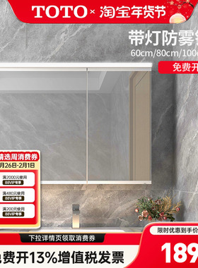 TOTO浴室镜柜LMFC060/080/100感应带灯防雾储物化妆镜100cm(06-C)