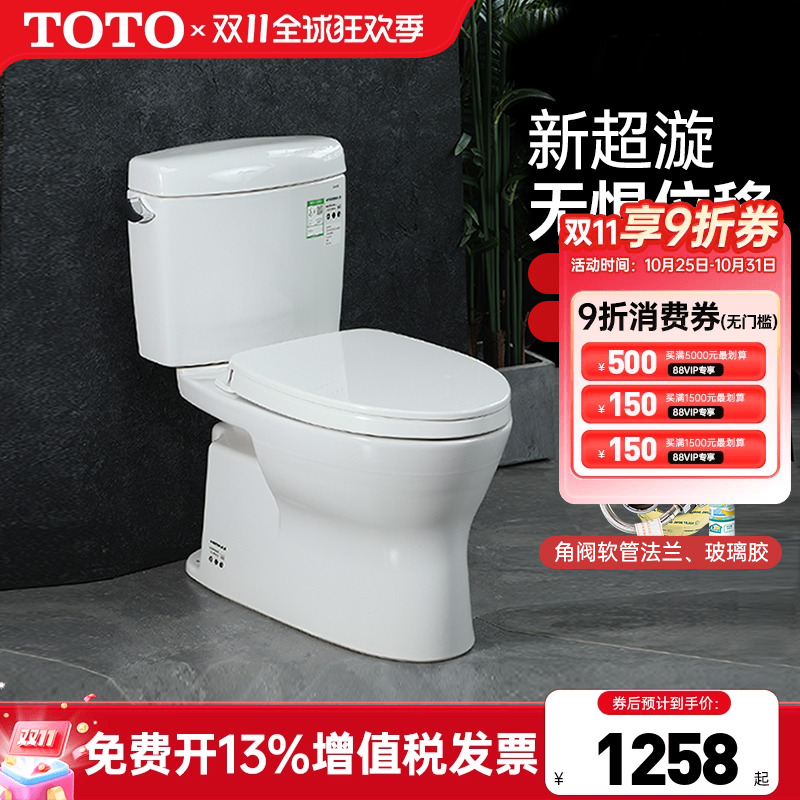 TOTO超漩式陶瓷坐便器