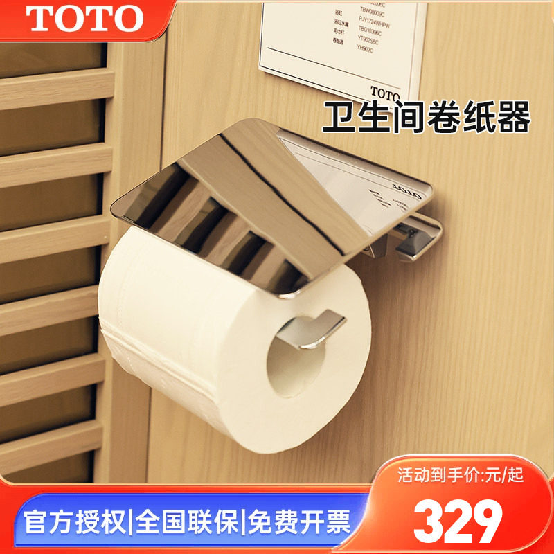 TOTOYH902C手纸架卷纸器
