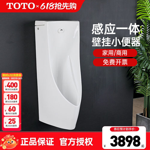 TOTO小便斗USWN900BE壁挂式一体