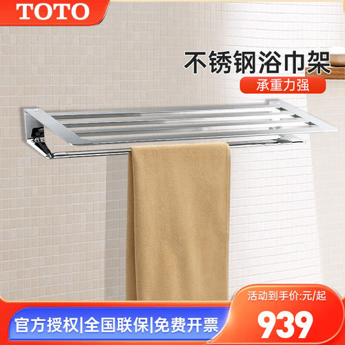 TOTO双层浴巾架YTS902BC