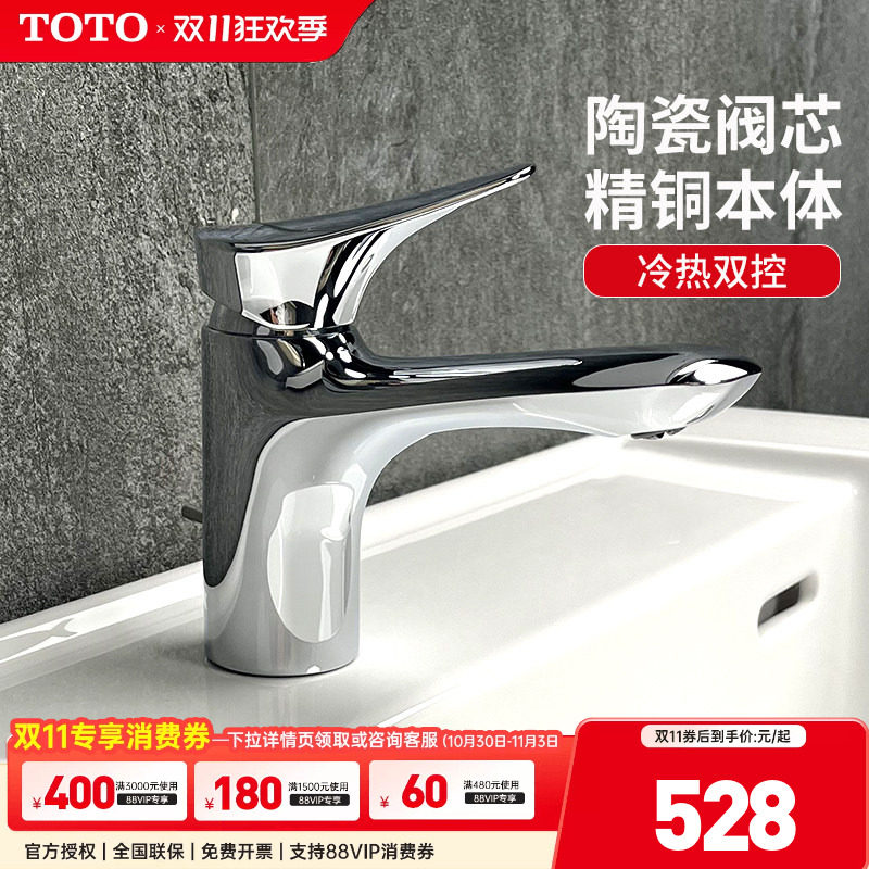 TOTO冷热水龙头DL352/352-1铜镀铬洗脸洗手面盆台盆龙头(05-F)