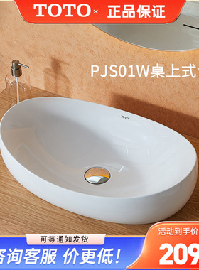 TOTO台盆PJS01W元宝晶雅洗面器桌上盆卫生间洗脸盆洗漱面盆(07-A)