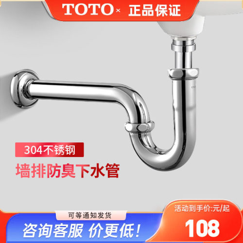 TOTO下水管DL501P2S防臭洗手盆
