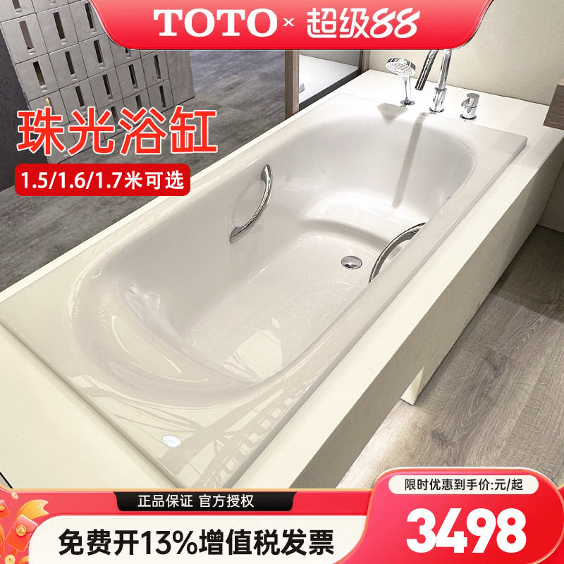 TOTO珠光浴缸PPY1750/1650/15B0P嵌入式浴盆1.7/1.6/1.5米 (08)