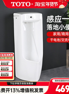 TOTO小便斗USWN810B 810BE落地式节水型感应小便器家用小便池(13)