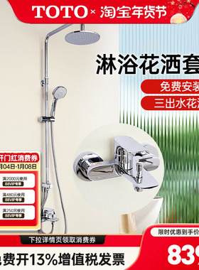 TOTO淋浴花洒TBG04302B TBG04301B挂墙式浴室手持莲蓬喷头 (05-L)