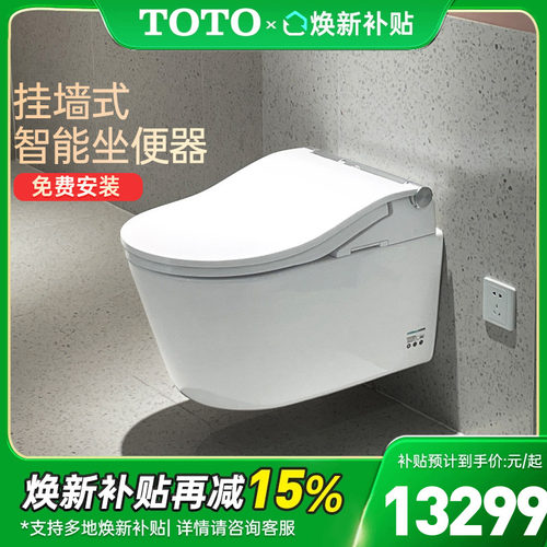 【全国补15%】TOTO壁挂智能马桶CES802CS全自动坐便器 (01-A)