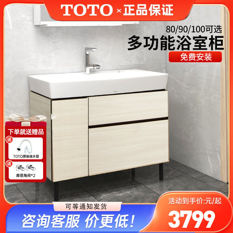 TOTO浴室柜组合LBEA080/090/100c