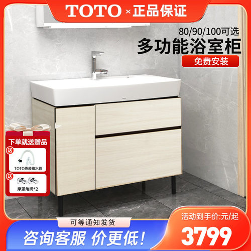 TOTO浴室柜组合LBEA080/090/100c