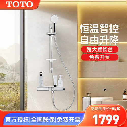 TOTO钢琴键恒温花洒洗澡