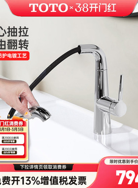 【全国补15%】TOTO抽拉水龙头TLS073J0C冷热双控洗脸盆面盆(05-F)