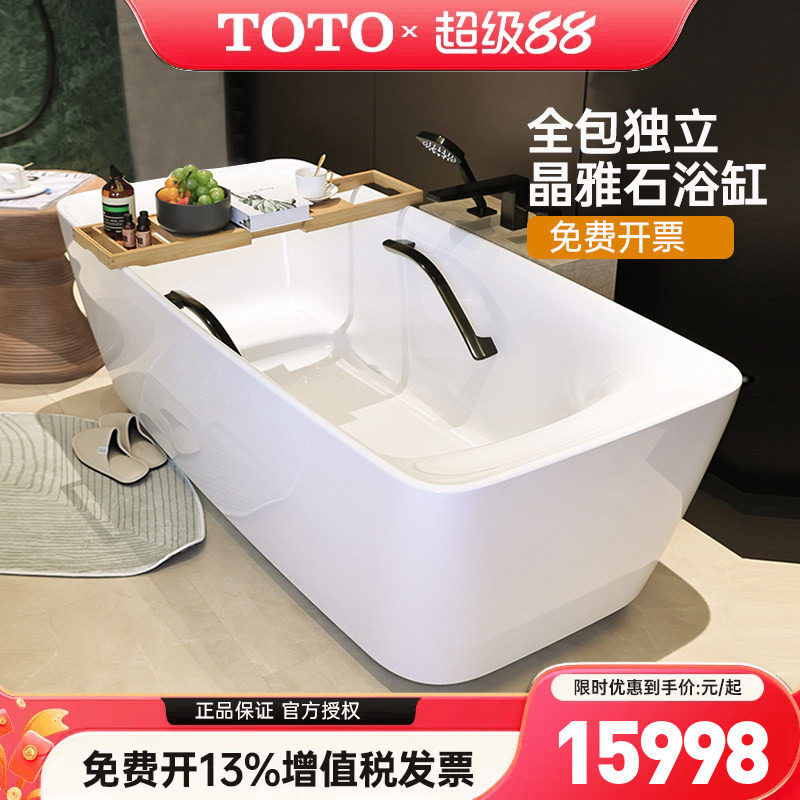 TOTO晶雅石浴缸独立PJY1724WPW/WHPW成人带扶手漂浮感1.7米(08)