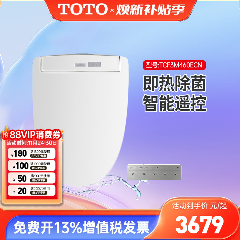 TOTO即热式遥控器卫洗丽