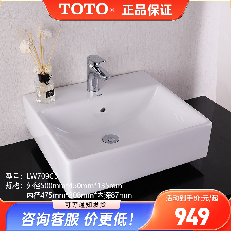 TOTO台盆LW709RCB桌上式方形智