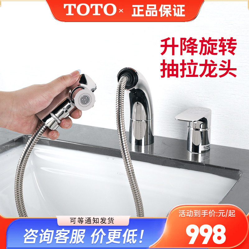 TOTO抽拉式面盆龙头DL388C1S升降式可旋转冷热水龙头洗脸盆(05-F)