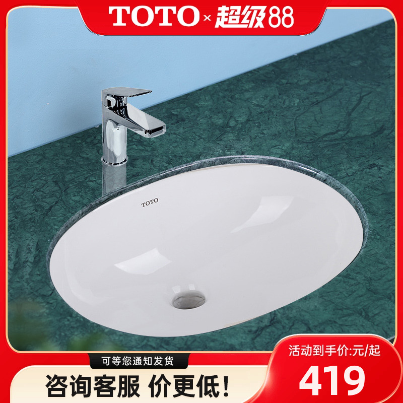 TOTO台盆LW537RB嵌入式台下盆小