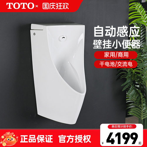 TOTO小便斗USWN902EBUSWN902B商
