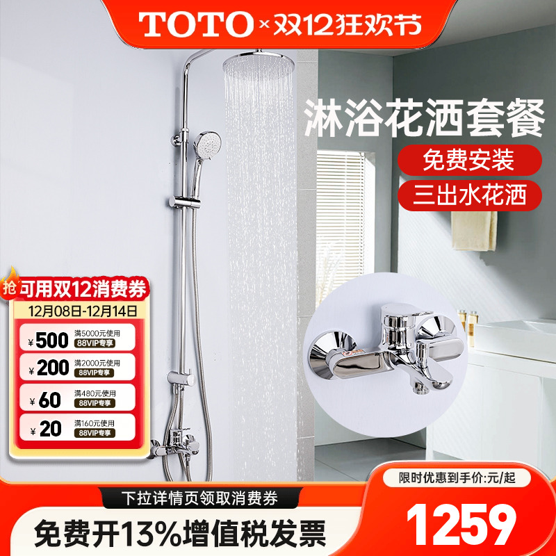TOTO淋浴花洒套装TBS04302B