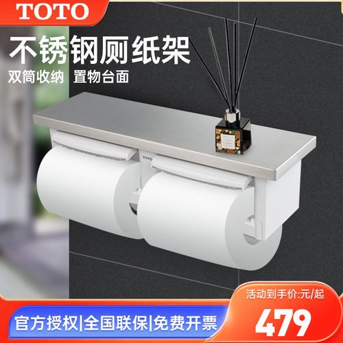 TOTO厕纸架DS716W挂墙式不锈钢