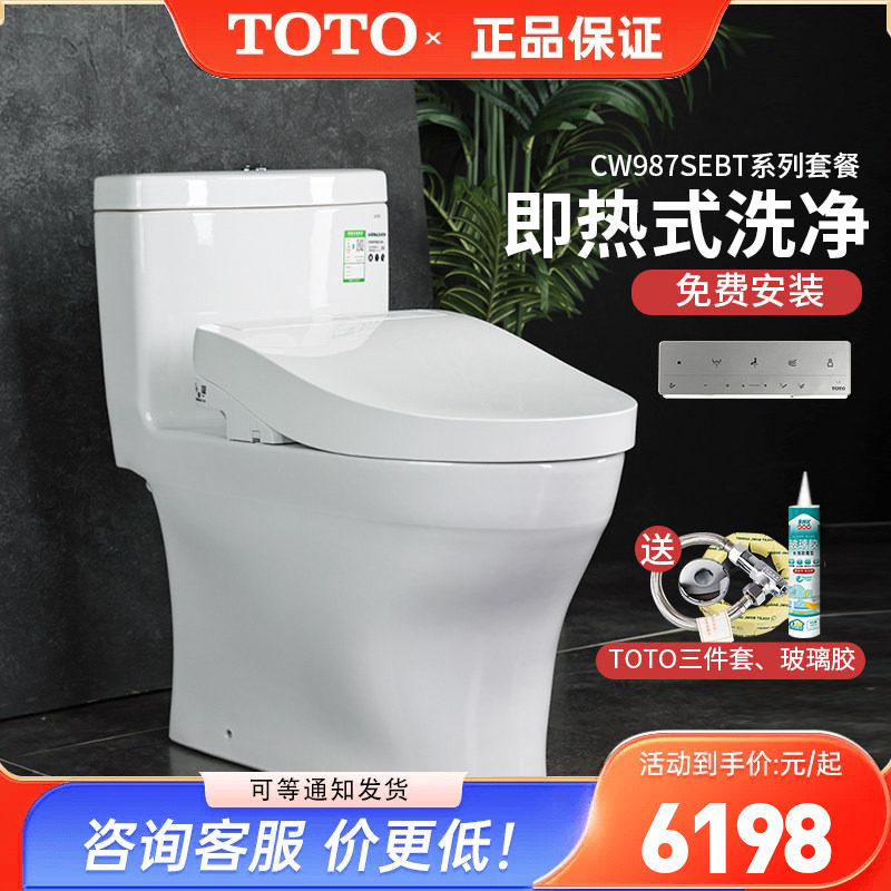 TOTO智能马桶CW987SEB+TCF4E360/3M460卫洗丽遥控智能盖  (02)