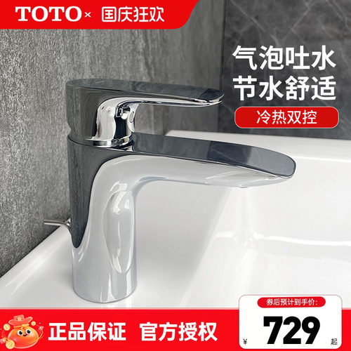 TOTO面盆龙头TLG04303B/TLG04301