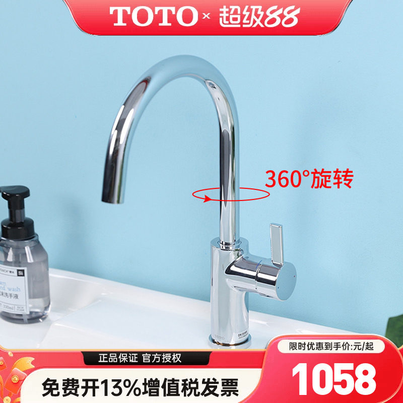 TOTO厨房抽拉水龙头DK306R洗菜盆可旋转水槽水池防溅水龙头(05-A)