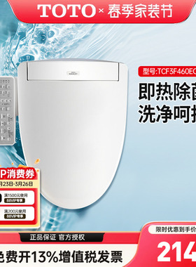 TOTO卫洗丽智能盖TCF3F460/260ECN即热式除菌马桶盖板家用(03)