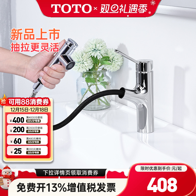 【全国补15%】TOTO抽拉式水龙头单柄双控洗面器抽取水嘴TLS093B0C