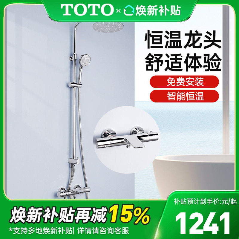 TOTO智能恒温淋浴花洒