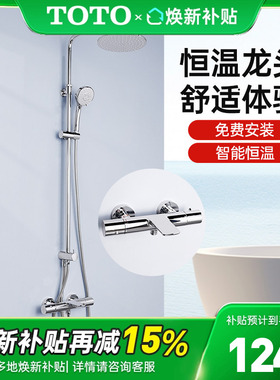 【全国补15%】TOTO智能恒温淋浴花洒TBV01402B TBW02006 (05-L)