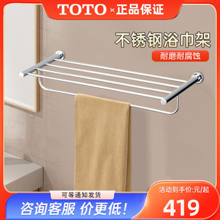 YTS408BC卫生间浴室双层不锈钢毛巾架置物架 TOTO浴巾架YTS406BC