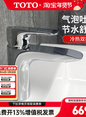 TOTO台盆龙头TLG04301B/04303B单孔单柄洗脸洗手面盆水龙头(05-N)