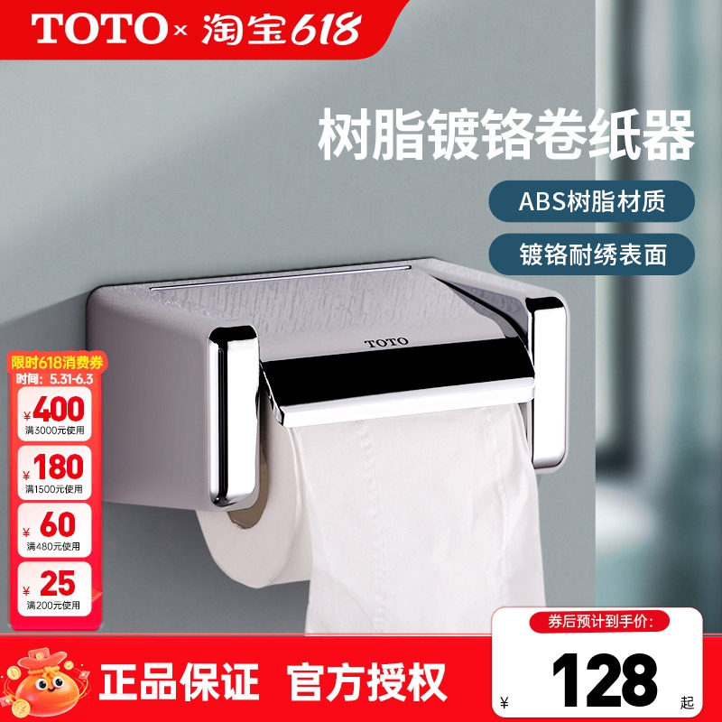 TOTO厕纸架DS708PAS浴室五金卷纸器手纸盒卫生纸纸巾盒 (05-B)