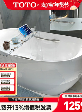 TOTO晶雅浴缸PJY1814/1614HPW独立贵妃泡澡盆家用1.6/1.8m (08-A)